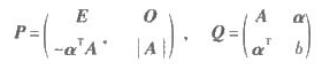 设A是n阶非奇异矩阵，α是n×l列矩阵，b为常数，记分块矩阵。（1)计算并化简PQ;（2)证明：矩阵