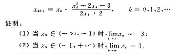 考虑求解方程 的牛顿迭代格式考虑求解方程 的牛顿迭代格式 请帮忙给出正确答案和分析，谢谢！