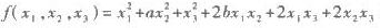 已知二次型经过正交变换x=Qy可化为标准形f=y22+4y32，求a，b的值及所作的正已知二次型经过