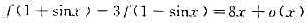 设f（x)是以5为周期的连续函数，在x=0的邻域内满足，且f'（1)存在，求y=f（x)在（6，f（