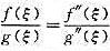 设f（x)，g（x)在[a，b]上连续，在（a，b)内可导。g（x)≠0，g"（x)≠0（a＜x＜b