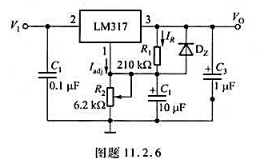 图题11.2.6是由LM317组成输出电压可调的典型电路，当V31=VREF=1.2V时，流过R1的