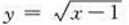 函数y=f（x)与的图形关于直线y=x对称,则f（x)=（).A.-√（x-1)（x≥1)B.x2+