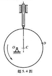 图示为偏置移动从动件凸轮机构。巳知凸轮是以点C为圆心的圆盘,试画出轮廓上点D与从动件接触时的压力角。
