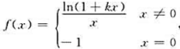 设函数若f（x)在点x=0处可导,求k与f'（0)的值.设函数若f(x)在点x=0处可导,求k与f'
