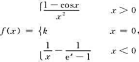 设函数,当k为何值时,f（x)在点x=0处连续.请帮