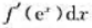 若f（u)可导,且y=f（ex),则有dy=（).A. B. C. D.请帮忙给出正确答案和分析，谢
