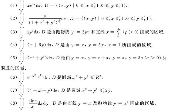 计算下列二重积分:（化为二次积分时注意两种积分次序中有一种可以计算出这个二重积分.)计算下列二重积分