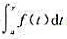 试证明：设f（x)∈C[a，b]，令Φ（x)=，则Φ'（x)=f（x)。试证明：设f(x)∈C[a，