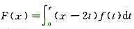 设f（x)为连续函数，且，证明：（1)若f（x)为偶函数，则F（x)也为偶函数;（2)若f（x)为非