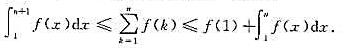 设f（x)在（0，+∞)上连续且单调减少，证明：设f(x)在(0，+∞)上连续且单调减少，证明：请帮