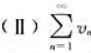 设有两个级数和则下列结论中正确的是（).A.若且（II)收敛,则（I)一定收敛B.若且（I)发散,则