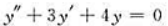 下列等式中有一个是微分方程,它是（).A. B.C. D.请帮忙给出正确答案和分析，谢谢！