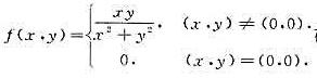 设函数研究f（x，y)在（0，0)处的连续性与可偏导性。设函数研究f(x，y)在(0，0)处的连续性