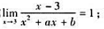 求下列各题中的常数a和b:（1)已知 （2)已知（已知常数).求下列各题中的常数a和b:(1)已知 