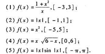 判断下列函数在指定区间上是否满足罗尔定理条件？若不满足,说明其理由;若满足,求出定理中的点ξ:请帮忙