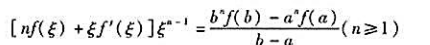 设函数f（x)在闭区间[a,b]上连续,在开区间（a,b)内可导.试证:至少存在一点ξ∈（a,b),