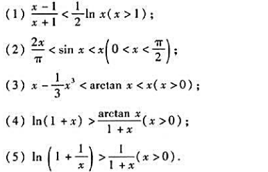 利用函数的单调性,证明下列不等式: