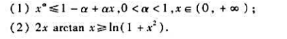 利用函数的最值证明下列不等式: