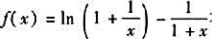 函数在区间（0,+∞)内是单调（)的.请帮忙给出正确答案和分析