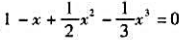 证明:（1)方程只有一个实根;（2)方程无实根.请帮