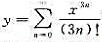 设（-∞＜x＜+∞)。（1)验证y满足y"+y'+y=ex;（2)求的和函数y（x)。设(-∞＜x＜