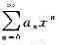 设级数的收敛域为（-∞，+∞)，y（x)为其和函数，满足y"-2xy'-4y=0且满足y（0)=0，