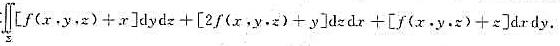 设f（x，y，z)是连续函数，∑是平面x-y+z-1=0在第四卦限部分的上侧，计算设f(x，y，z)