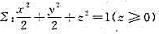 设，点P（x，y，z)∈∑，π为曲面∑在点P处的切平面，d（x，y，z)为点O（0，0，0)到平面π