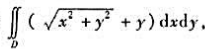 计算二重积分 ,其中D是由x2+y2=4和（x+y)2+y=1所围成的平面区域.计算二重积分 ,其中