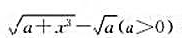 当x→0时,与x相比是几阶无穷小？当x→0时,与x相比是几阶无穷小？