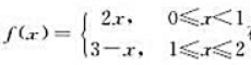 函数 在闭区应[0，2]上是否连续？试作出f（x)的图形。函数 在闭区应[0，2]上是否连续？试作出