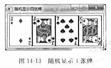 编写程序，显示从一副52张的扑克牌中随机选择的4张牌。如图14-13所示，牌的图像文件命名为1.pn
