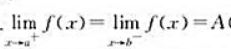 设f（x)在（c,b)上连续，且（有限值)，又存在x1∈（a, b)，使得f（x1)≥A，证明f（x
