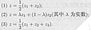 已知两点z1与z2（或已知三点z1，z2，z3)问下列各点位于何处？已知两点z1与z2(或已知三点z