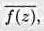 如果f（z)在点z0处连续，证明|f（z)|也在点z0处连续。如果f(z)在点z0处连续，证明|f(
