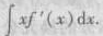 设f（x)的一个原函数是sin x,试求不定积分设f(x)的一个原函数是sin x,试求不定积分请帮