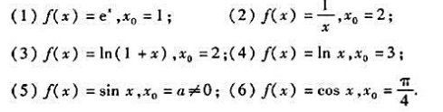 求下列函数在指定点处的泰勒级数,并求其收敛域:
