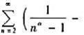 级数的敛散性是（);级数的敛散性是（).级数的敛散性是();级数的敛散性是().请帮忙给出正确答案和