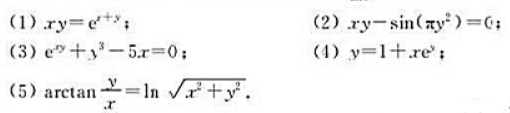 求下列方程所确定的隐函数y的导数dy/dx