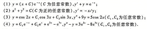 验证下列各函数是所给微分方程的通解:
