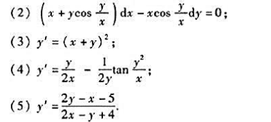 利用适当的变量代换求下列方程的通解:请帮忙给出正确答案和分析，谢谢！