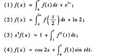 求满足下列方程的可微函数f（x):求满足下列方程的可微函数f(x):