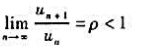 正项级数收敛的充分必要条件是（).A. B.数列{un}单调有界C.部分和数列{Sn}有上界D.正项
