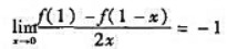 设周期为4的周期函数f（x)在区间（-∞,+∞)内可导,又则曲线y=f（x)在点（5,f（5))处切