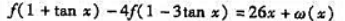 设f（x)是周期为3的连续周期函数,在点x=1可微分,且满足恒等式其中,即.求曲线y=f（x)在点（
