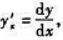 设函数y=f（u)可微分,求导数其中请帮忙给出正确答案和分析，谢
