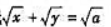 证明:曲线（a＞0)上任意点（x0,y0)处的切线,在两坐标轴上的截距之和等于常数a.证明:曲线(a