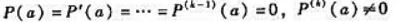 设P（x)为n次多项式,证明:a是P（x)的h（1≤k≤n)重根的充分必要条件为设P(x)为n次多项
