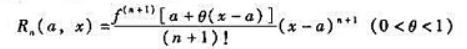 设函数f（x)在点a近旁有连续的（n＋2)阶导数,且而泰勒公式中的拉格朗日余项为其中θ=0（a,n,